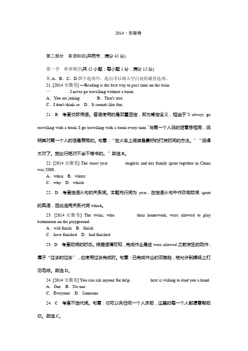 2014年高考真题(英语)安徽卷 纯Word版解析可编辑