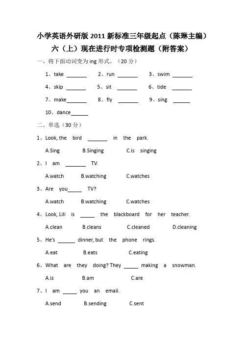 外研版(三起)英语六年级上册现在进行时专项练习(附答案)
