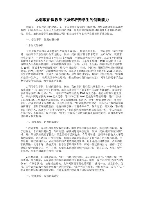思想政治课教学中如何培养学生的创新能力