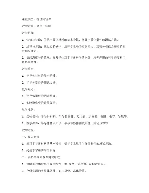 半导体测试教案设计模板