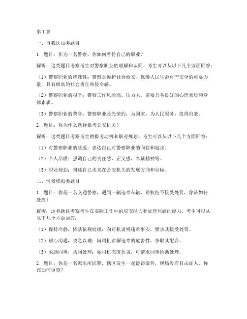 历年公安面试题目(3篇)