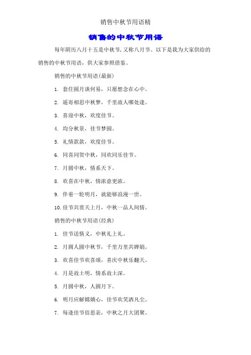 销售中秋节用语精