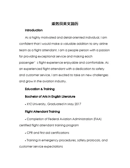 乘务员英文简历