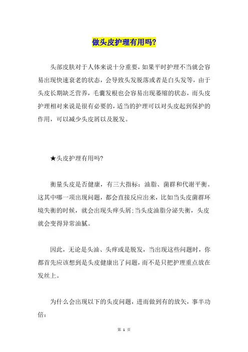 做头皮护理有用吗-