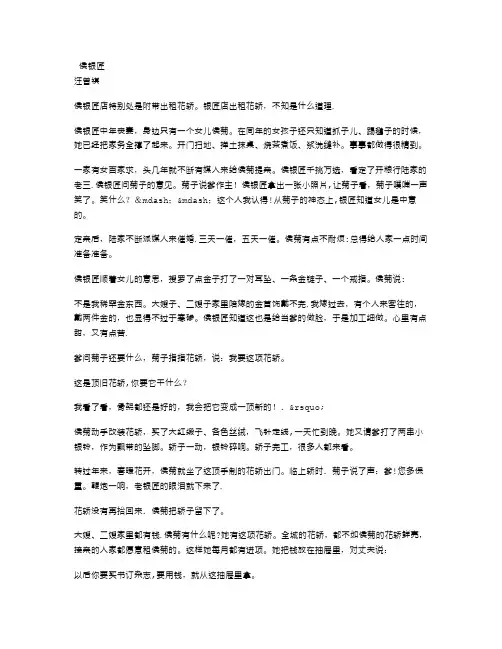 汪曾祺《侯银匠》阅读题及答案