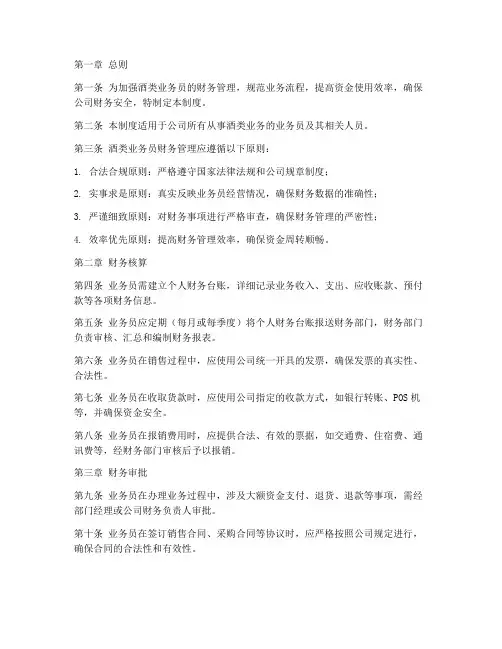 酒类业务员财务管理制度
