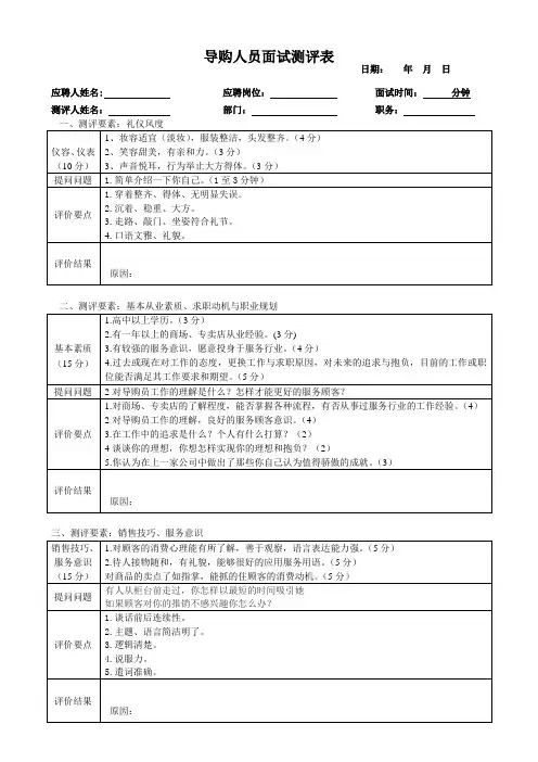 面试测评表__导购员