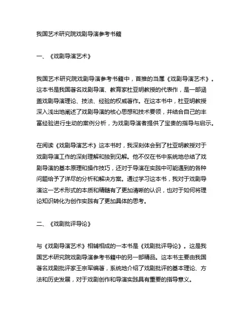 中国艺术研究院戏剧导演参考书籍
