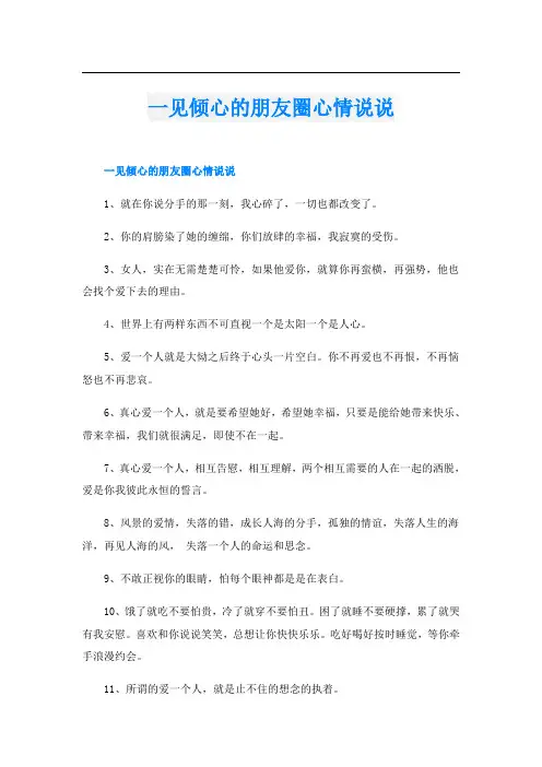 一见倾心的朋友圈心情说说