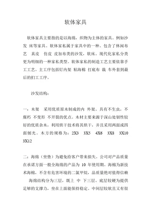 软体家具