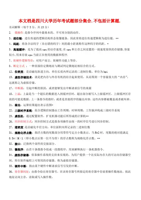 计算机组成原理复习资料整理