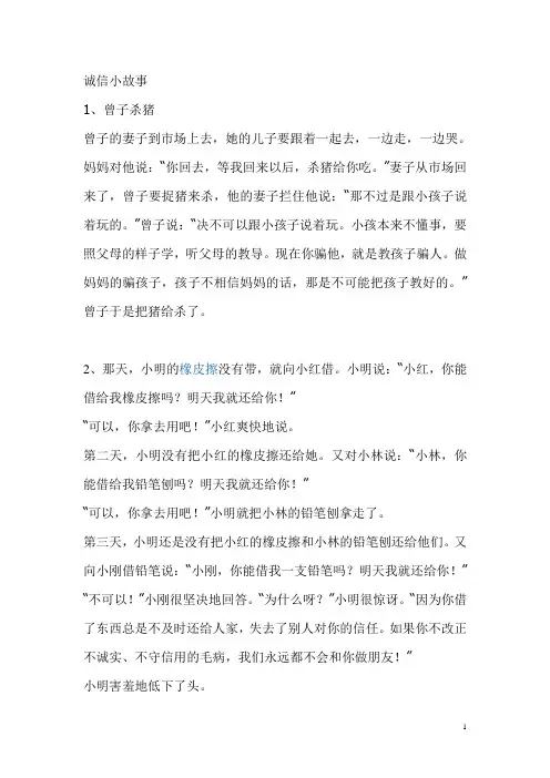 诚信小故事
