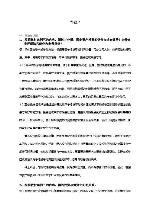 2017年电大财务案例研究形成性考核作业