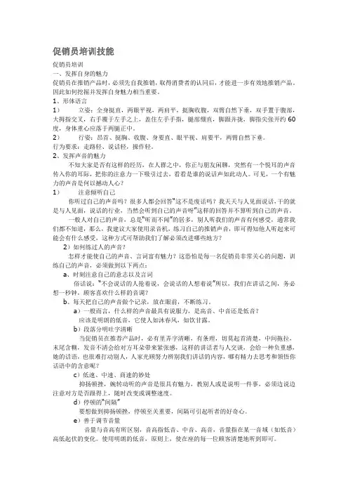 促销员培训技能