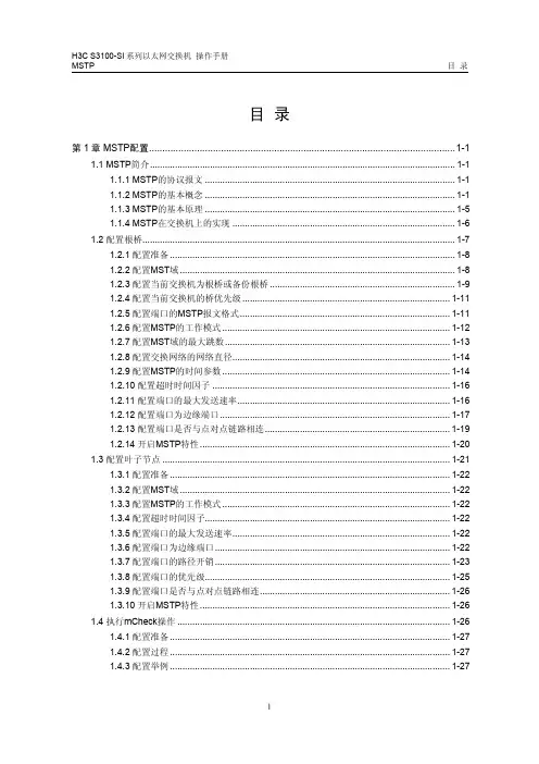 10-mstp操作手册