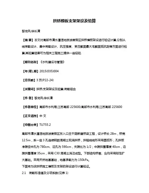 拱桥模板支架架设及验算
