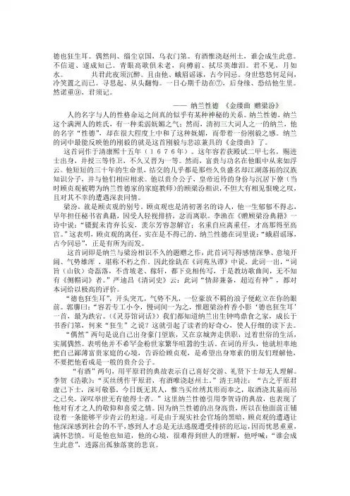 浅析《金缕曲 赠梁汾》