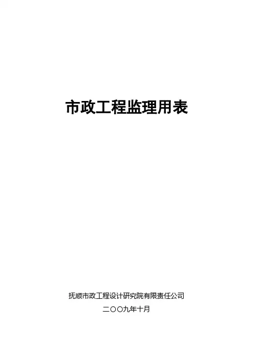 市政工程监理用表(全)