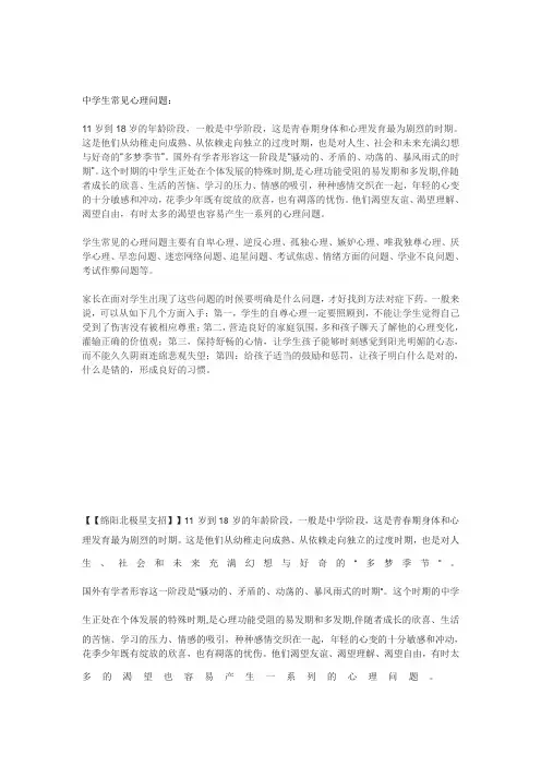 中学生常见心理问题