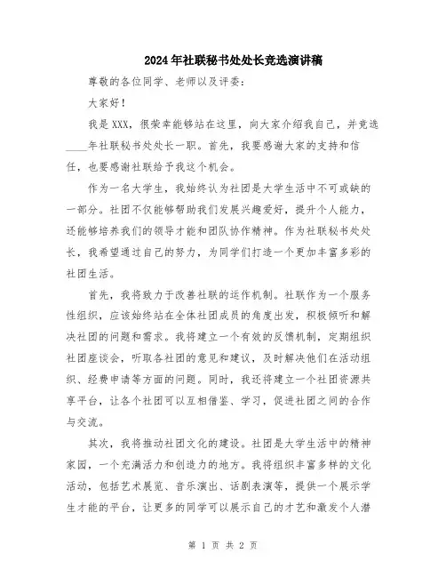 2024年社联秘书处处长竞选演讲稿