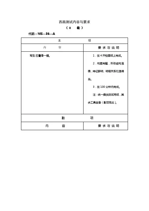 西画考级测试内容与要求