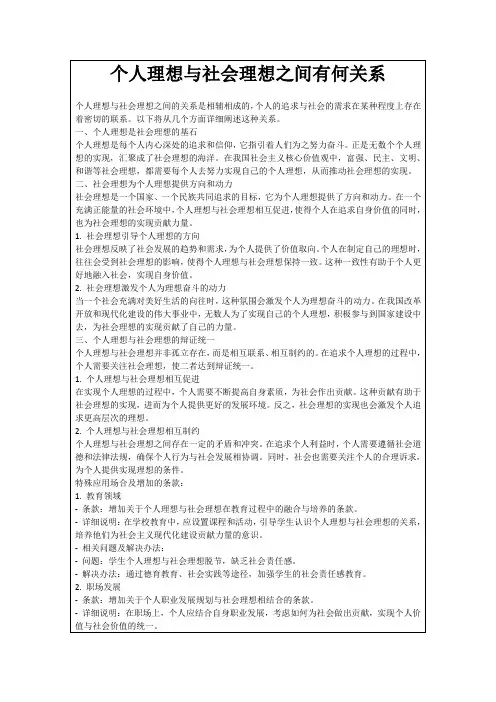 个人理想与社会理想之间有何关系