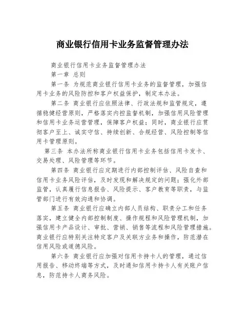 商业银行信用卡业务监督管理办法