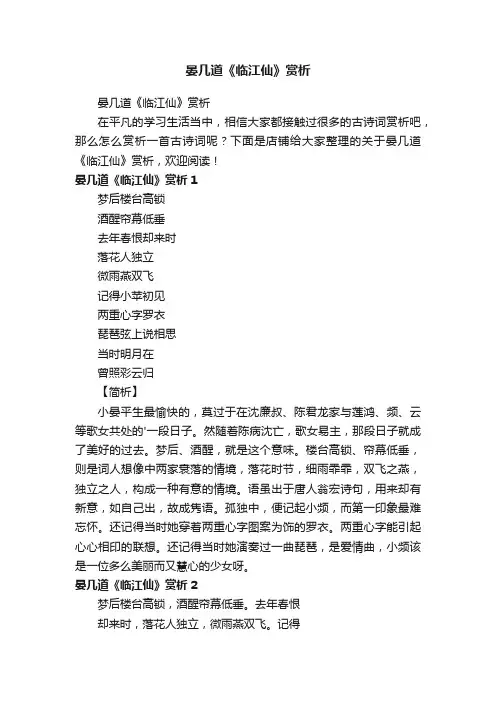 晏几道《临江仙》赏析