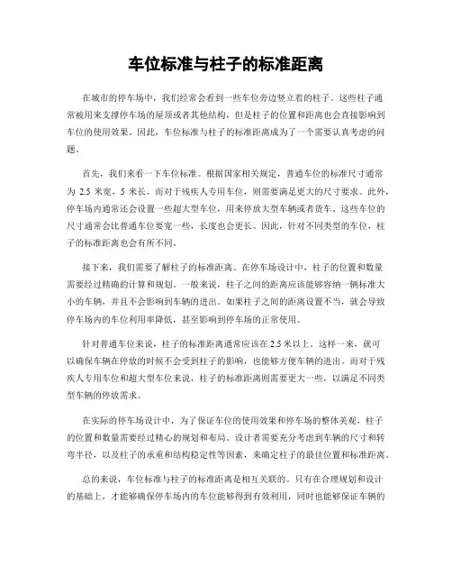 车位标准与柱子的标准距离
