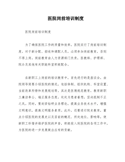 医院岗前培训制度