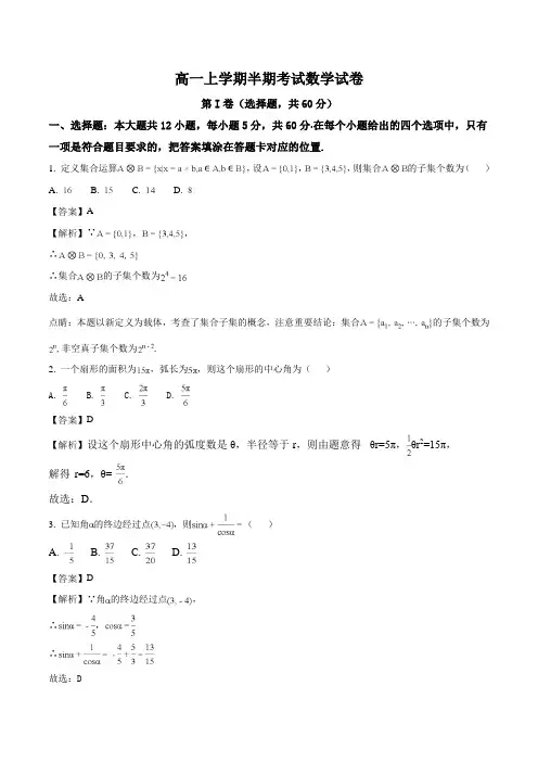 高一上学期半期考试数学试题(解析版)
