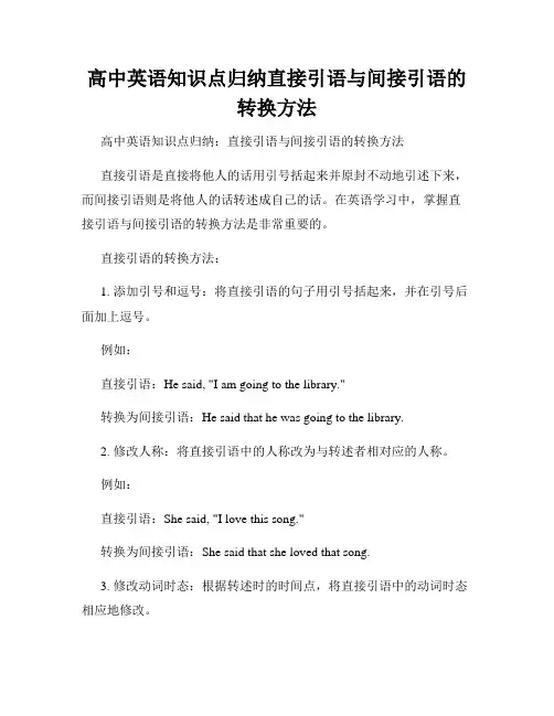 高中英语知识点归纳直接引语与间接引语的转换方法