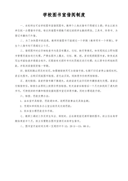 小学图书室借阅制度