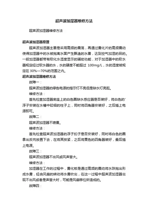 超声波加湿器维修方法