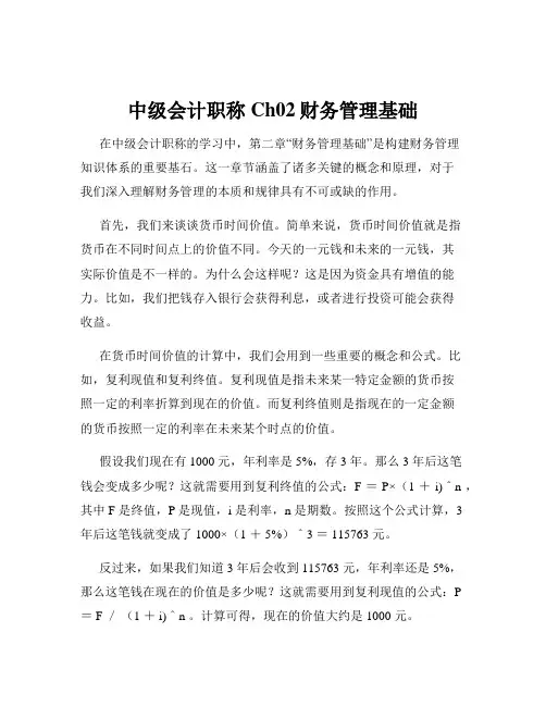 中级会计职称Ch02财务管理基础