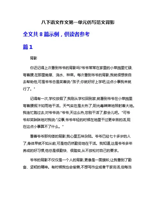 八下语文作文第一单元仿写范文背影