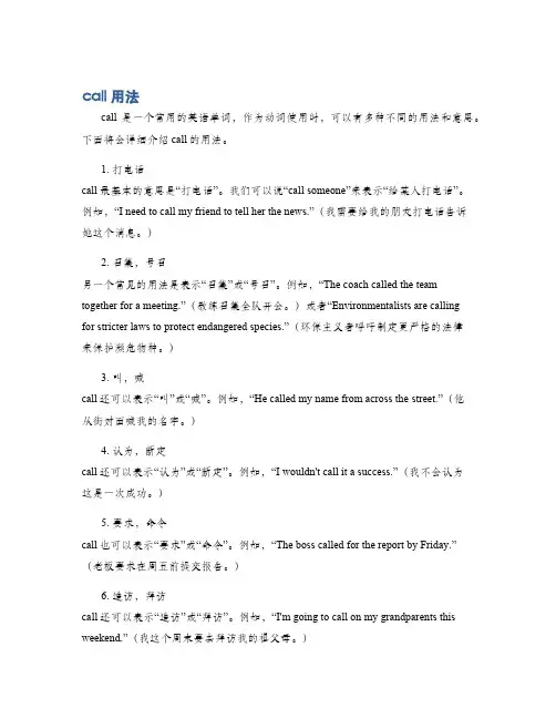 call用法