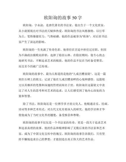 欧阳询的故事50字