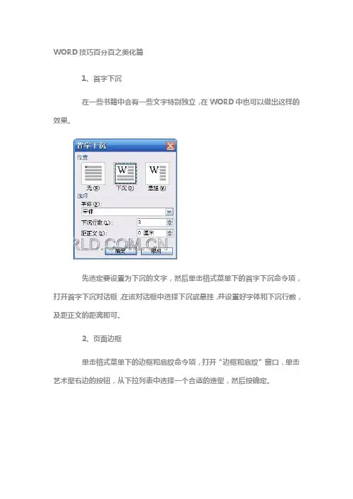 页眉页脚美化
