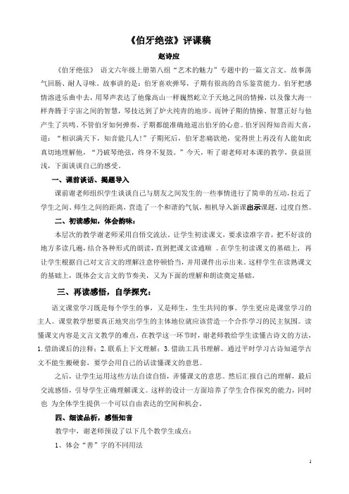 伯牙绝弦评课稿