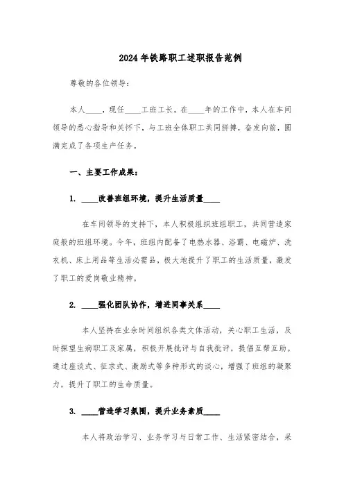 2024年铁路职工述职报告范例（五篇）