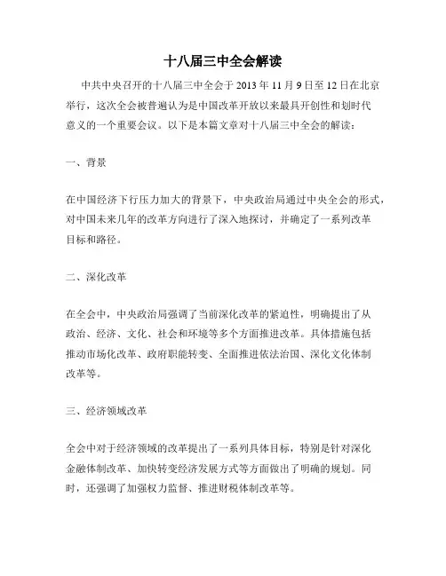 十八届三中全会解读