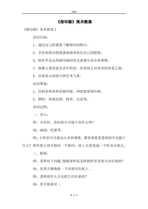 《指印画》美术教案