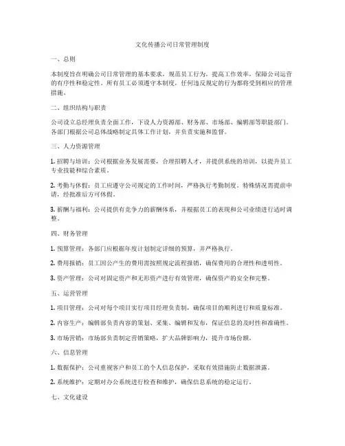 文化传播公司日常管理制度