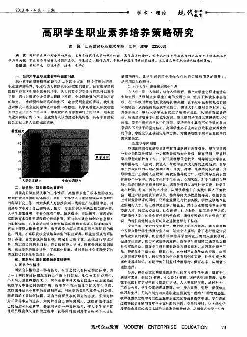 高职学生职业素养培养策略研究