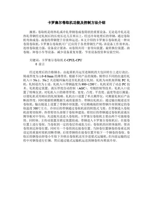 卡罗塞尔卷取机功能及控制方法介绍