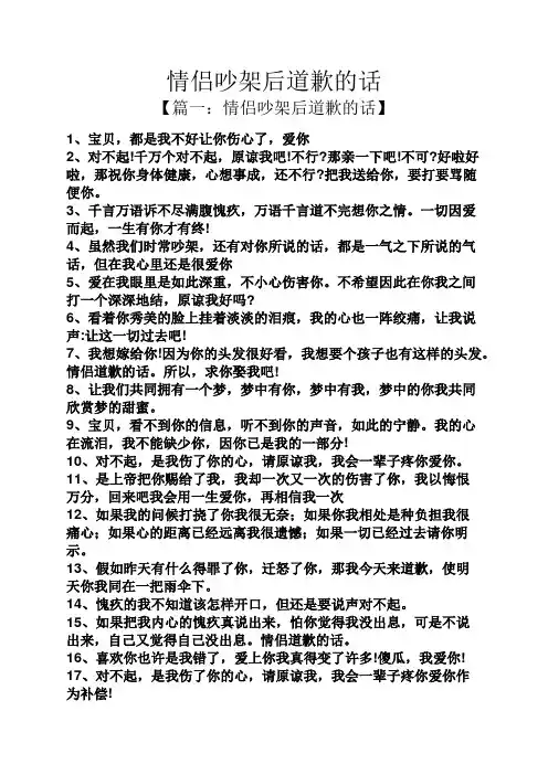 情侣吵架后道歉的话