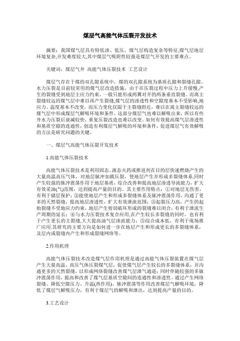 煤层气高能气体压裂开发技术