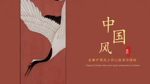 中国风国潮高端ppt模板-中国风 (20)