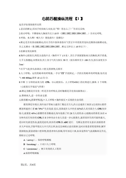 最新版心肺复苏操作流程-心肺复苏流程步骤